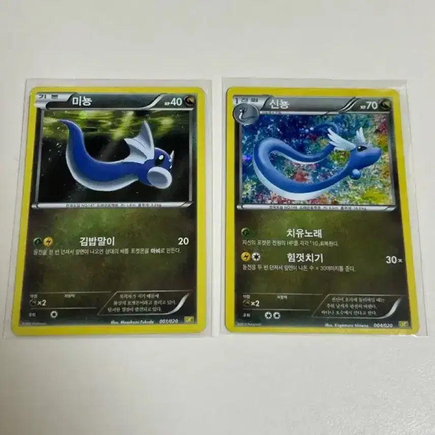 [BUNJANG] Dratini / Dragonair Ancient Pokemon Card / 망나뇽 진화 시리즈(미뇽 / 신뇽) 고대 포켓몬 카드