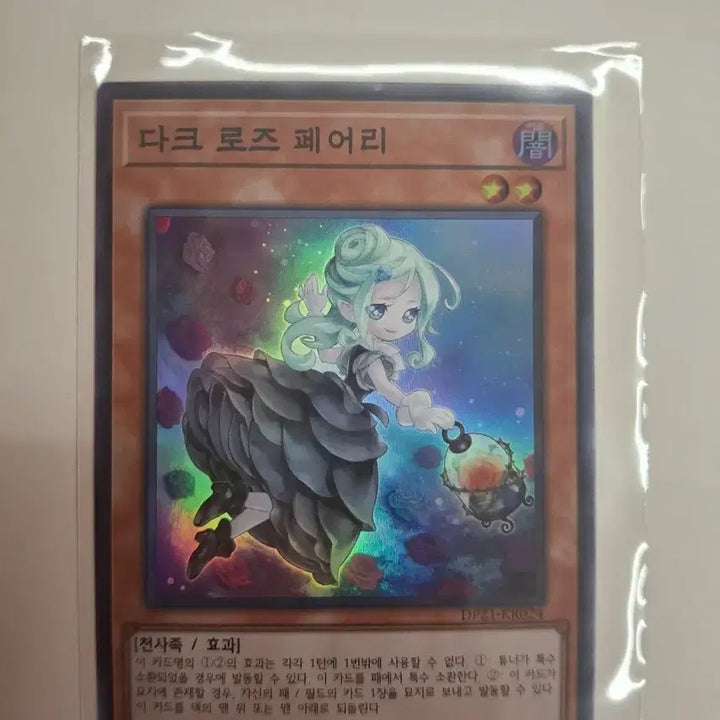 [BUNJANG] Yu-Gi-Oh! Dark Rose Fairy Card / 유희왕 다크 로즈 페어리 카드