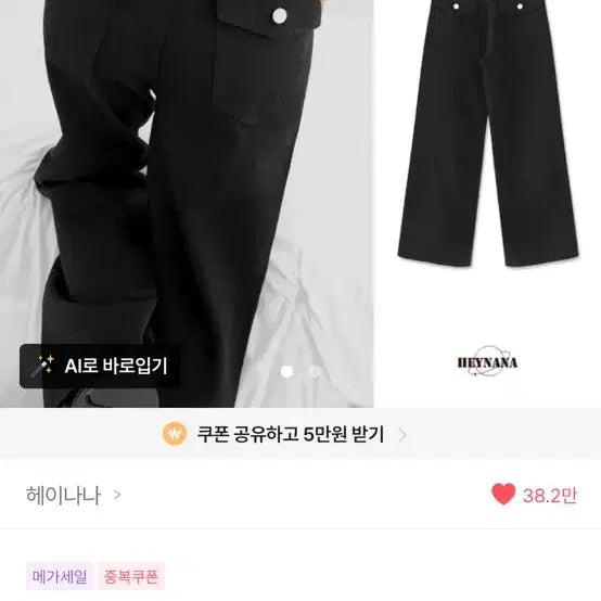 [BUNJANG] Heynana Black Hip Pocket Wide Denim Pants / 헤이나나 블랙 힙포켓 와이드 데님 팬츠