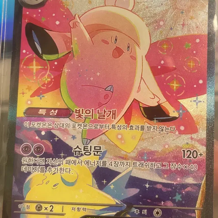 [BUNJANG] Pokemon Card Pixie SAR / 포켓몬 카드 픽시 SAR
