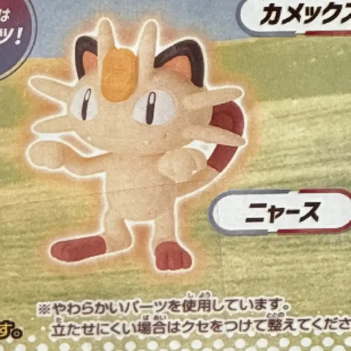 [BUNJANG] Pokemon Kanto Region Nyaong Figure / 포켓몬 관동지방 가챠 냐옹