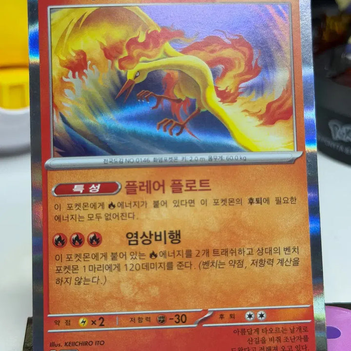[BUNJANG] Pokemon Fire SV2A 146/165 Hologram / 파이어 sv2a 146/165 홀로그램 300원