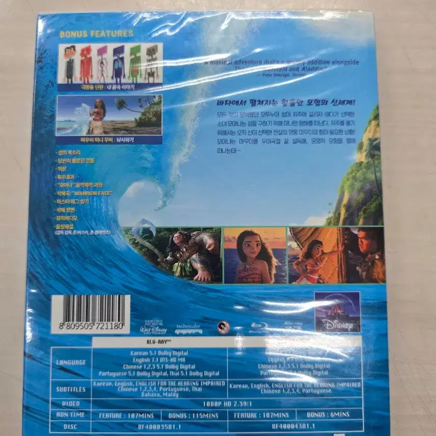 [BUNJANG] Disney Animation Moana 3D+2D Combo Pack DVD (Sealed) / [DVD](미개봉)(블루레이) 디즈니애니메이션 "모아나" 판매합니다.