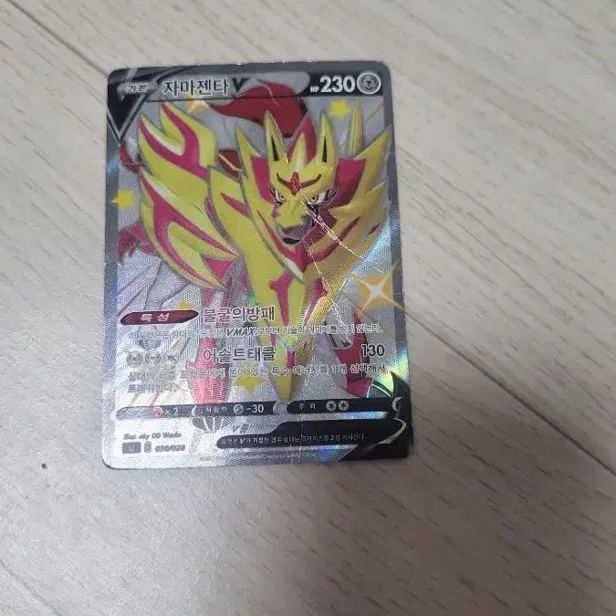 [BUNJANG] Shiny Zamazenta V Pokémon Card / 자마젠타V 이로치