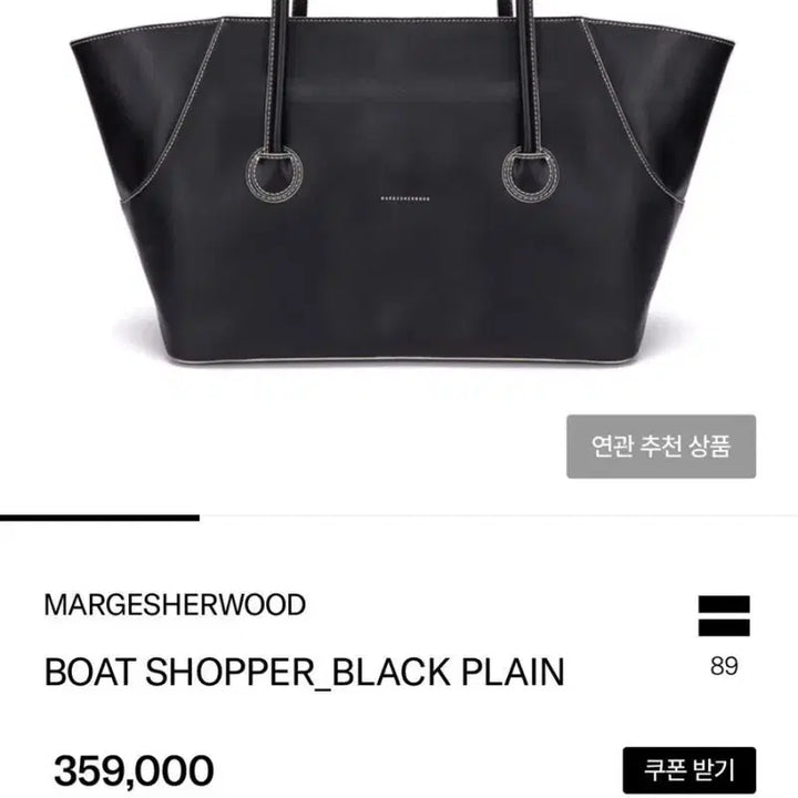 [BUNJANG] Magishood Boat Shopper Bag Large Black / 마지셔우드 보트 쇼퍼백 블랙 라지