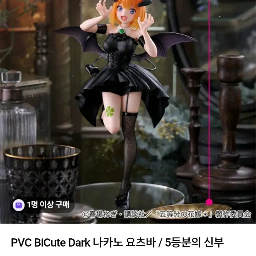 [BUNJANG] Furyu BiCute Dark Nakano Yotsuba Figure / 후류 BiCute Dark 피규어 5등분의 신부 나카노 요츠바