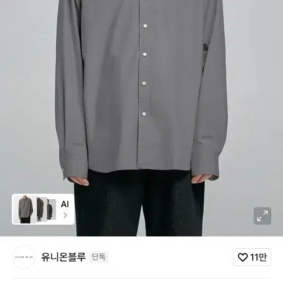 [BUNJANG] Union Blue Laundry Shirt Charcoal M / 유니온블루 셔츠 차콜 런드리 셔츠 m