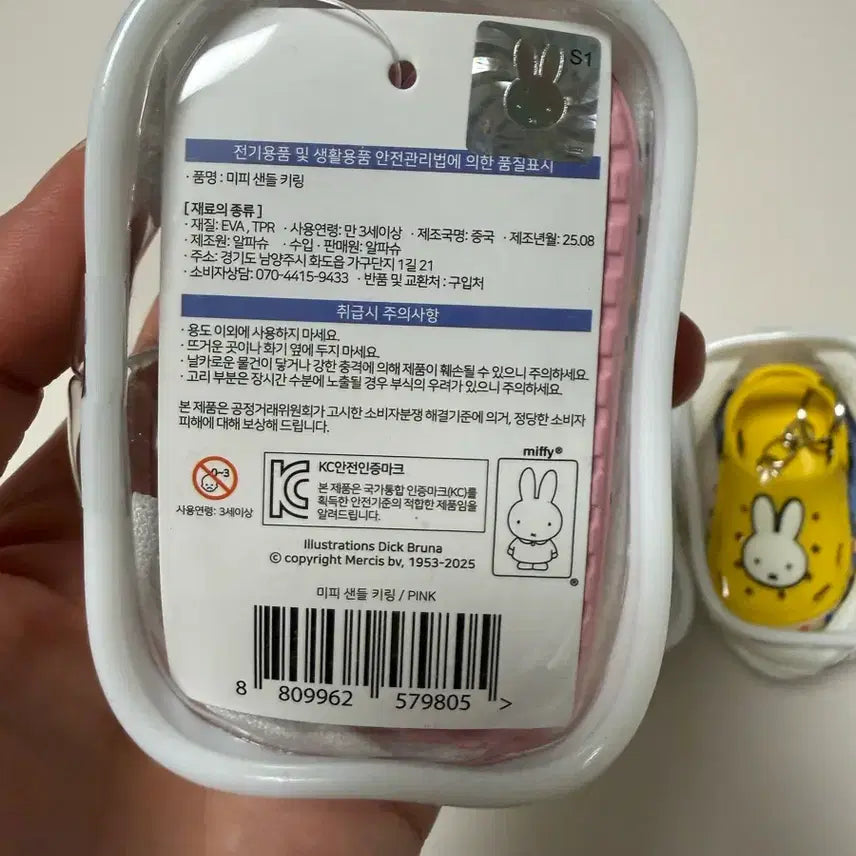 [BUNJANG] Miffy Crocs Charms Bundle Set (3 pcs) / 새제품)미피  크록스 키링 3개 일괄
