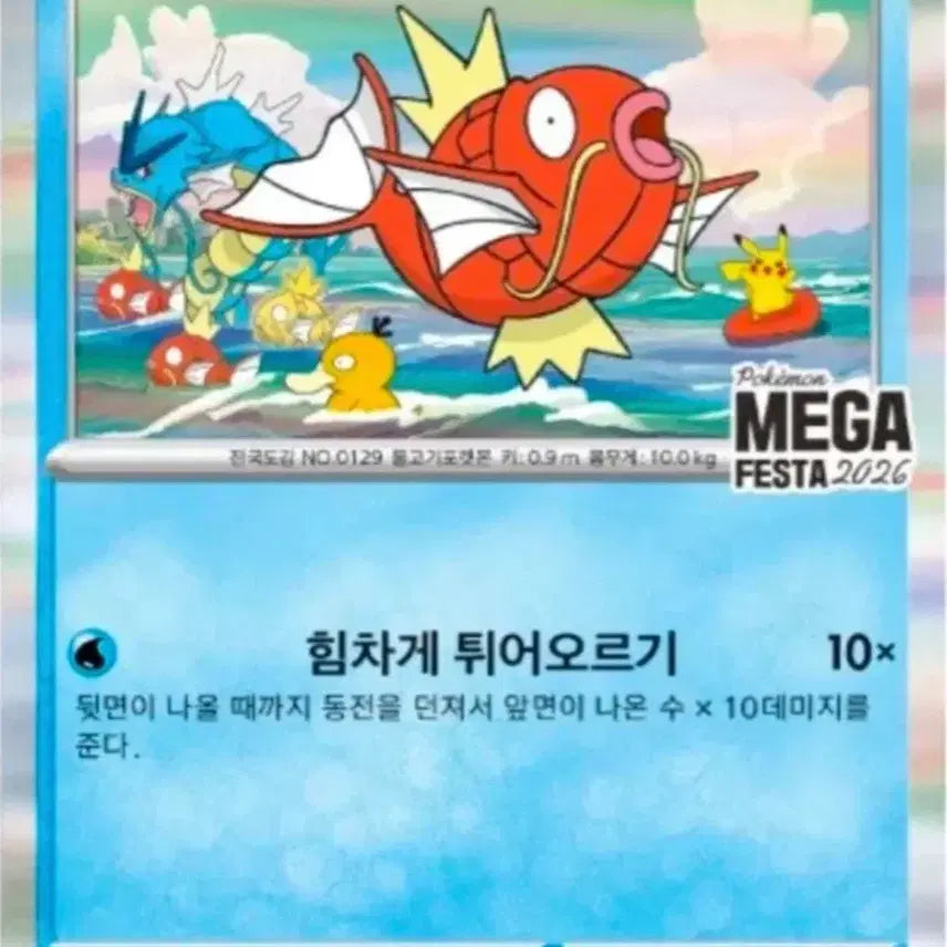 [BUNJANG] Gyarados Promo Card / 잉어킹 프로모 카드