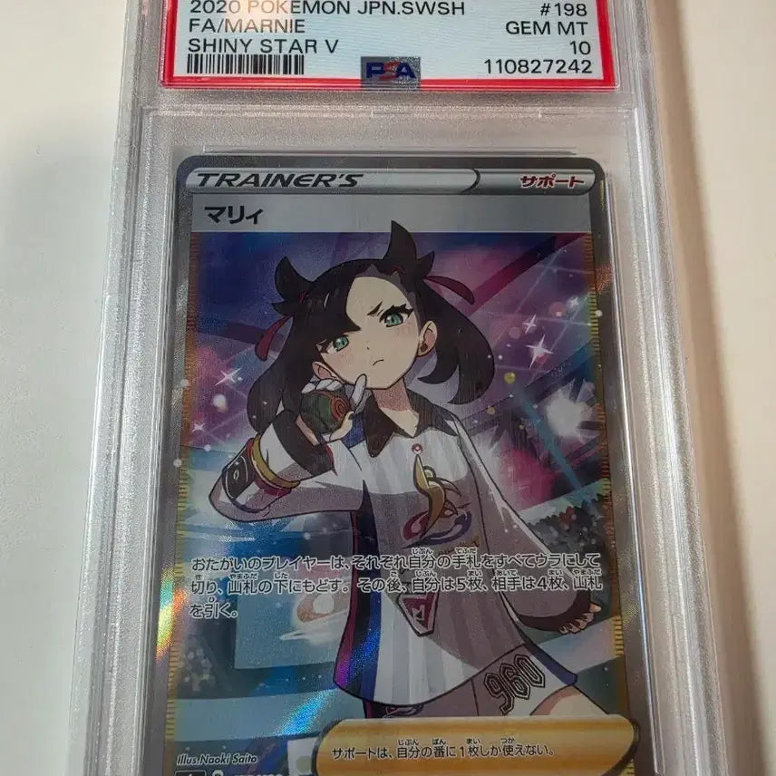 [BUNJANG] Pokemon TCG Shiny Star V Mari PSA 10 / 일판 포켓몬 샤스마리  PSA10