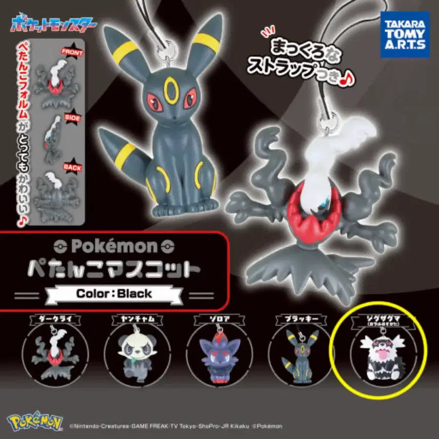 [BUNJANG] Pokemon Petanko Mascot Black Ground Type Keyring Gacha - Zygarde / 포켓몬 페탄코 마스코트 블랙 악타입 키링 가챠 지그제구리