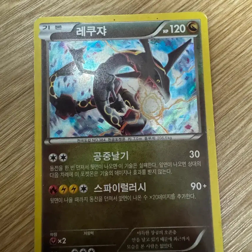 [BUNJANG] Rayquaza Promo Card / 흑쿠쟈 프로모 카드 레쿠쟈