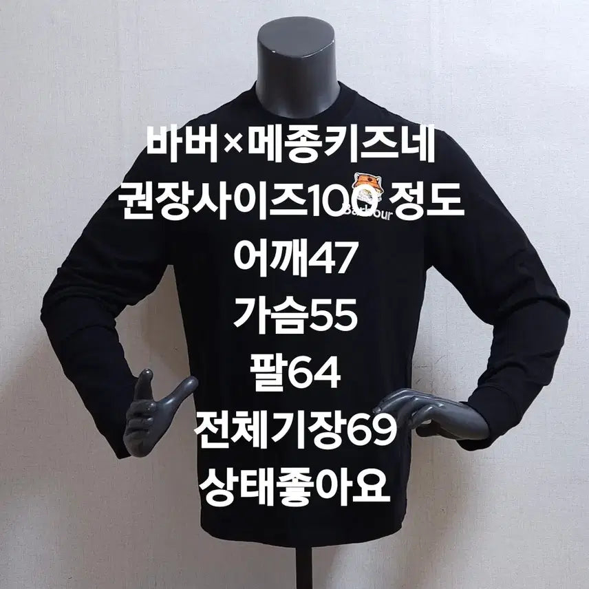 [BUNJANG] Barbour x Maison Kitsuné Collaboration Sweatshirt / 바버 메종키즈네 콜라보 맨투맨 100