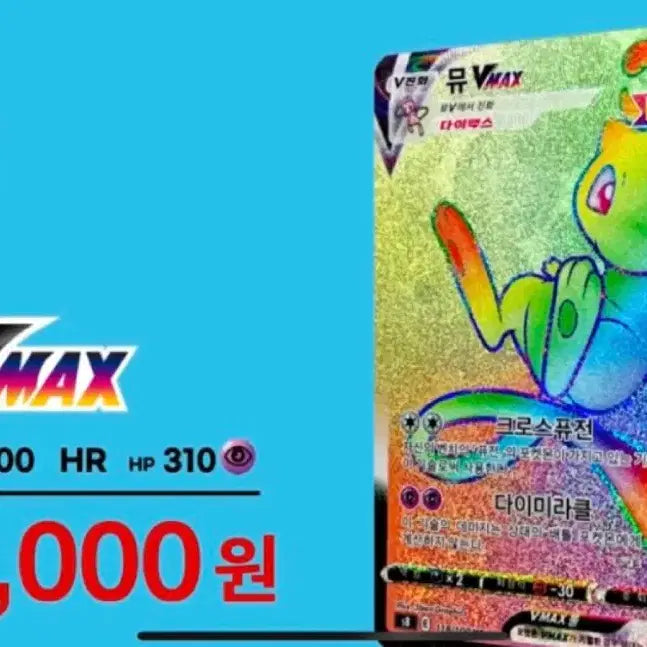 [BUNJANG] Mew VMAX HR Pokémon Card / 포켓몬 뮤 vmax hr