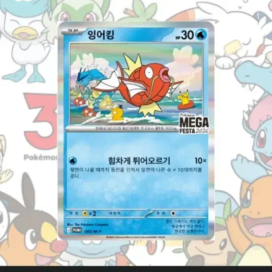 [BUNJANG] Gengar Promo / 잉어킹 프로모
