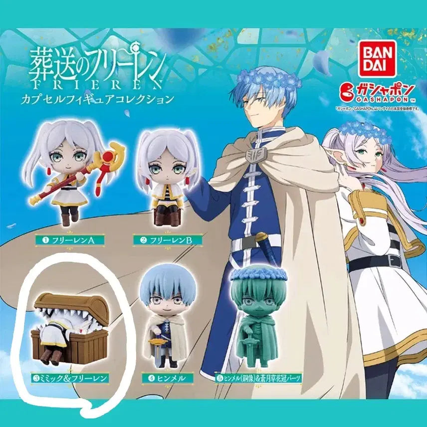 [BUNJANG] Sousou no Frieren Mimic Gacha / 프리렌 가챠 미믹