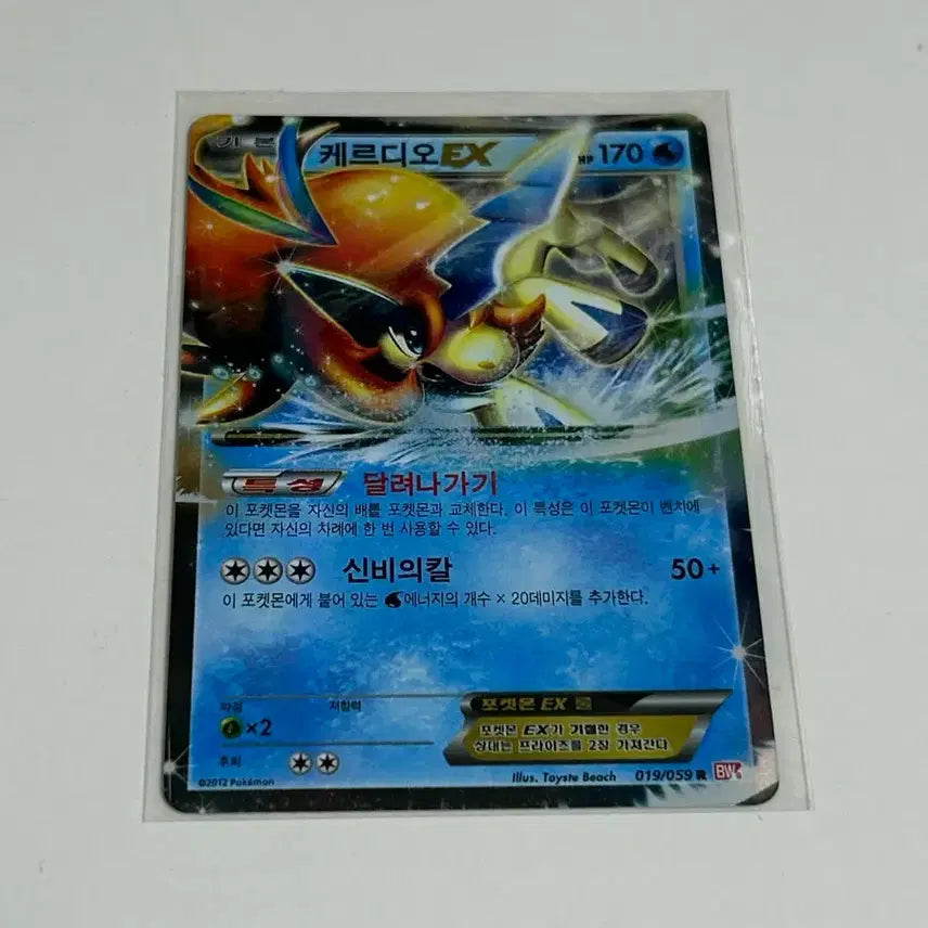 [BUNJANG] Pokemon Card Keldeo EX / 포켓몬 카드 케르디오 EX