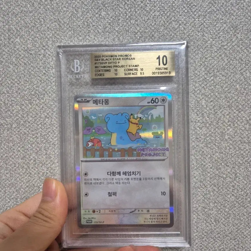 [BUNJANG] Pokemon Metamon BGS 10 Black Star Promo Card / 포켓몬카드 메타몽 bgs10