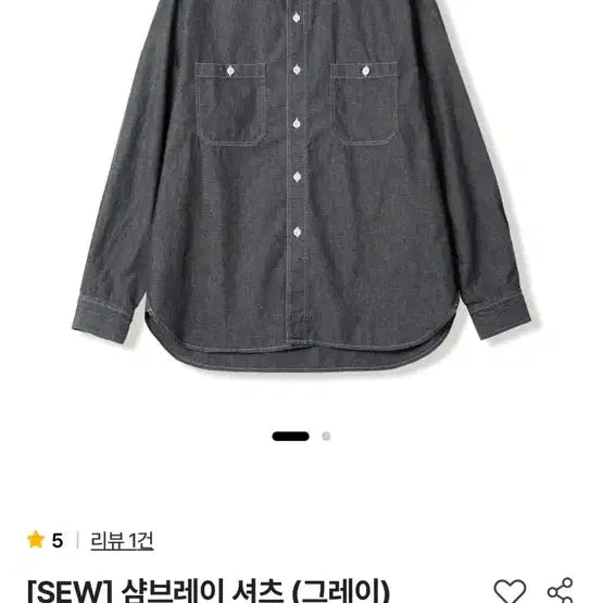 [BUNJANG] Sew Chambray Shirt Grey Size 2 / (구매)sew 샴브레이 셔츠 그레이 2사이즈