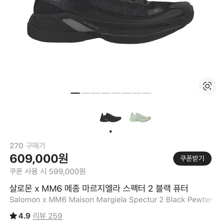 [BUNJANG] Salomon x Maison Margiela Tabi Split Sneakers (Size 270) / 살로몬 마르지엘라 스펙터 2 270 미시착 새상품