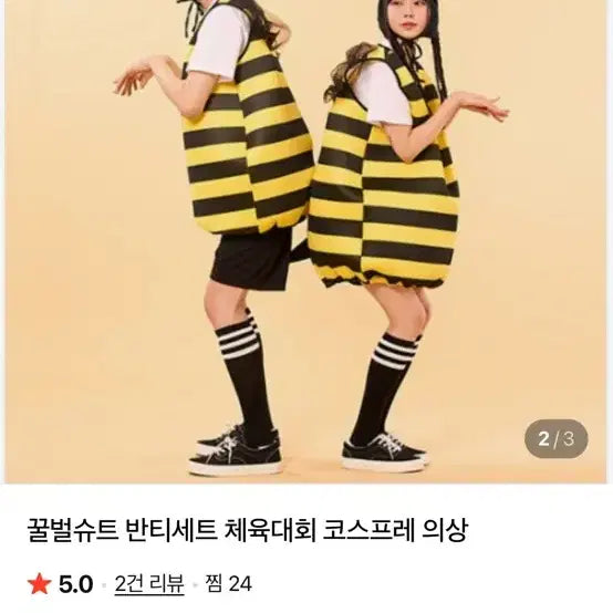 [BUNJANG] Bee Costume Set / 꿀벌 반티/졸업사진용 판매