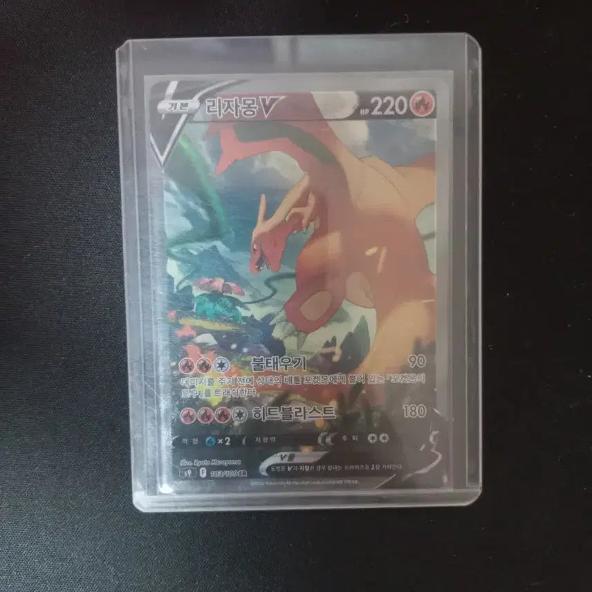[SOLD OUT] 포켓몬 카드 리자몽 V SR 특일