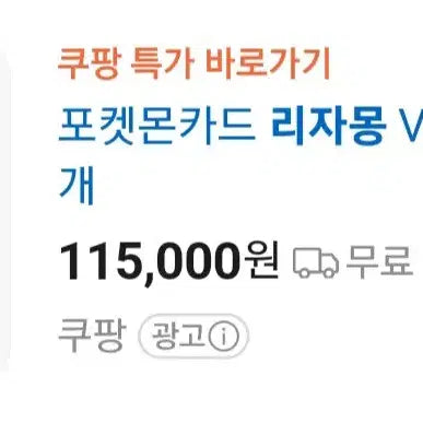[SOLD OUT] 포켓몬 카드 리자몽 V SR 특일