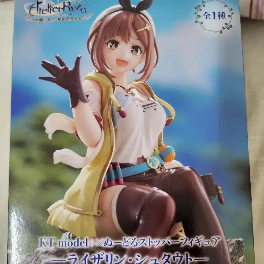 [BUNJANG] Unsealed Atelier Ryza Noodle Stopper / 미개봉)라이자의 아틀리에 누들스토퍼