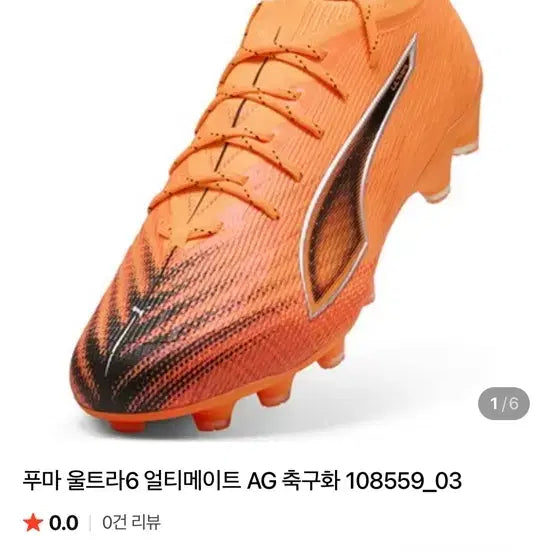[BUNJANG] Puma Ultra 6 Ultimate AG Football Boots (Orange) / 푸마 울트라6 얼티메이트 AG 축구화 108559_03
