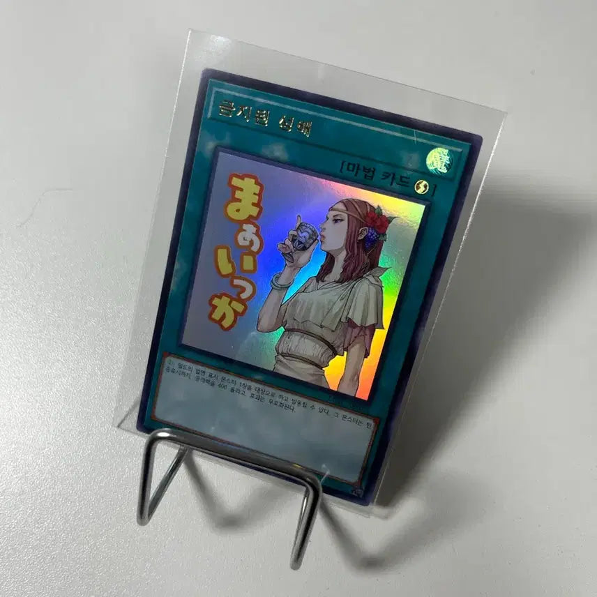 [BUNJANG] Yu-Gi-Oh! Forbidden Light of the Forbidden Spell / 유희왕카드 금지된 심배