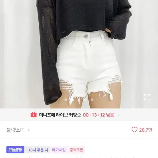 [BUNJANG] Bullyangsonyeo Seti Summer Crop Knit See-through / 에이블리 불량소녀 세티 섬머 크롭 니트 시스루 여름니트