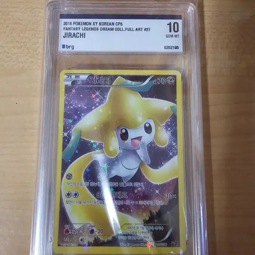 [BUNJANG] Fantasy Legends Jirachi brg10 / 환상전설 지라치 brg10