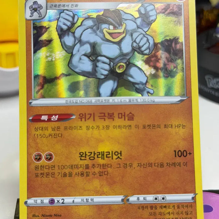 [BUNJANG] Machamp Holo 036/071 S10a / 괴력몬 s10a 036/071 홀로그램 300원