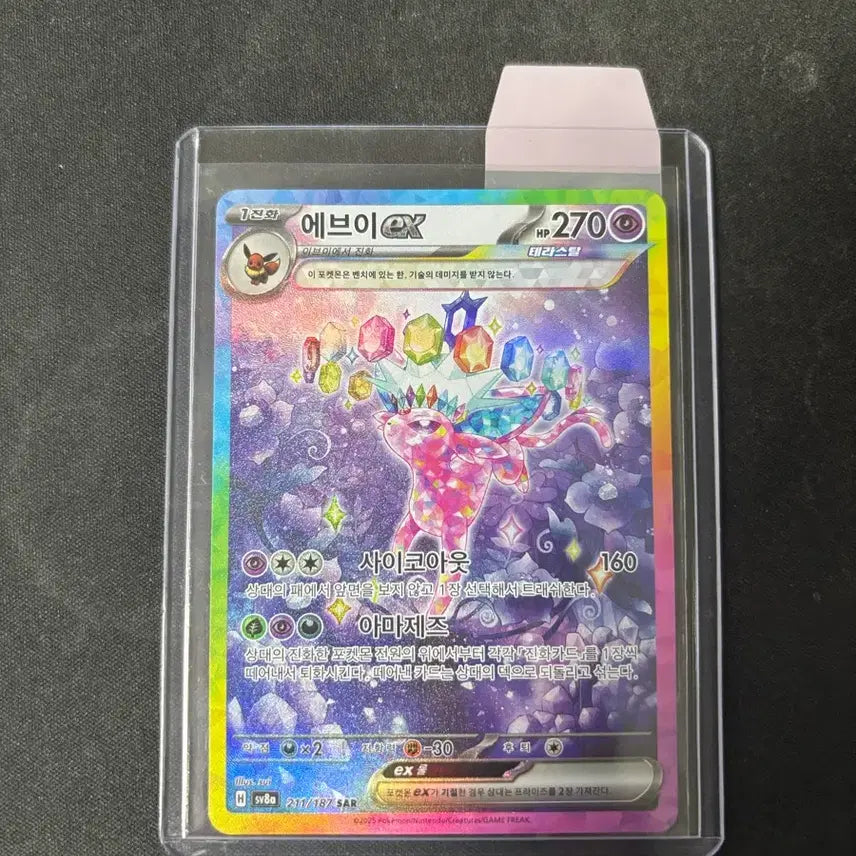 [BUNJANG] Eevee SAR Trading Card / 에브이 sar