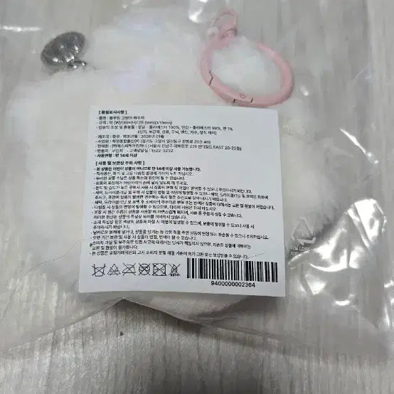 [BUNJANG] Starbucks Cat Paw Pouch Plush Keychain / 스타벅스 고양이 발바닥 파우치 인형 키링