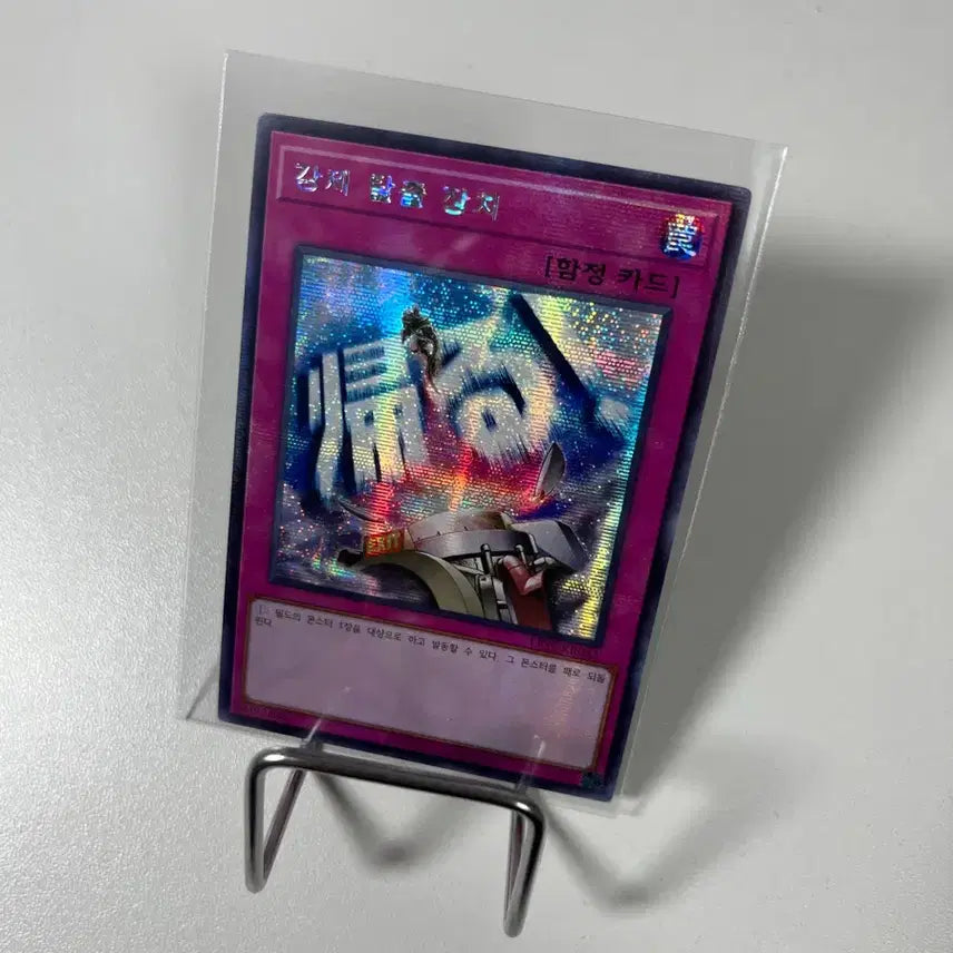 [BUNJANG] Yu-Gi-Oh! Trap Card: Compulsory Evacuation Device / 유희왕카드 강제 탈출 장치