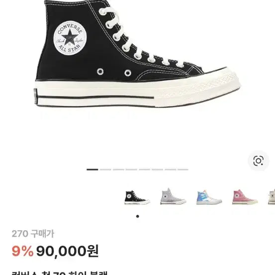 [SOLD OUT] 컨버스 척 70 하이 블랙 270