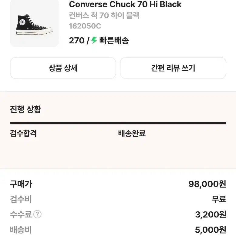 [SOLD OUT] 컨버스 척 70 하이 블랙 270