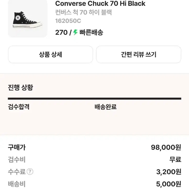 [SOLD OUT] 컨버스 척 70 하이 블랙 270