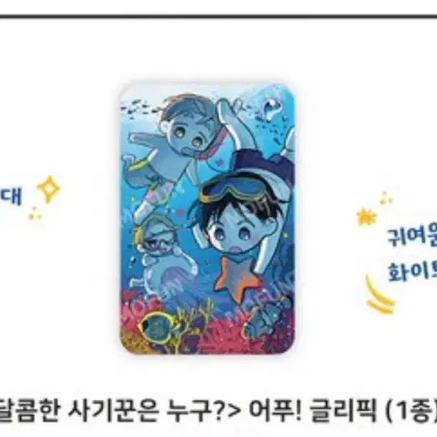 [BUNJANG] Mofun "Who is the Sweet Swindler?" Glyphic / 모펀 달사누 달콤한 사기꾼은 누구 글리픽
