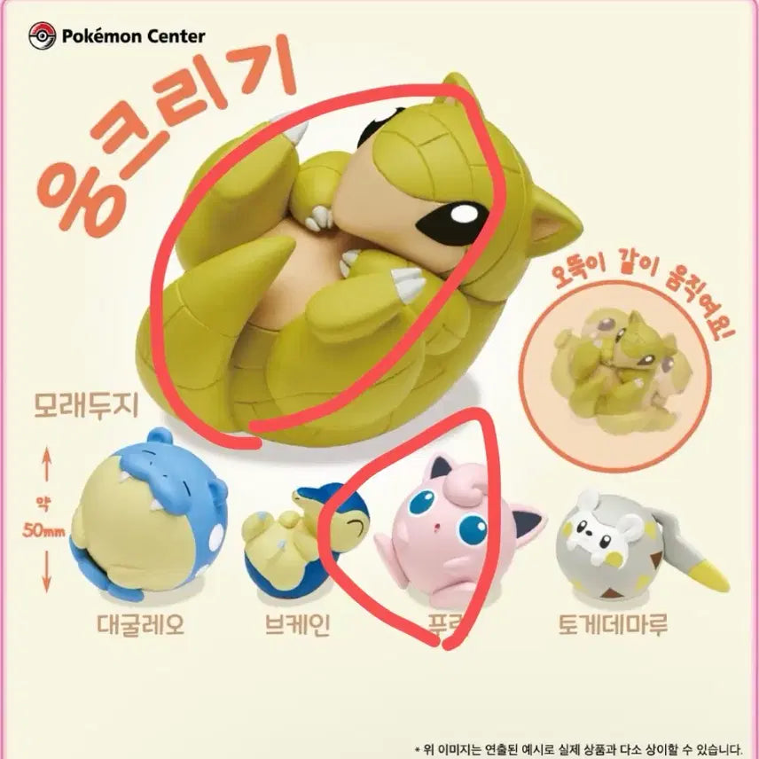 [BUNJANG] Pokemon Sleeping Gachapon Set (Jigglypuff &amp; Sandshrew) / 일괄) 포켓몬 웅크리기 가챠 모래두지 푸린 가챠