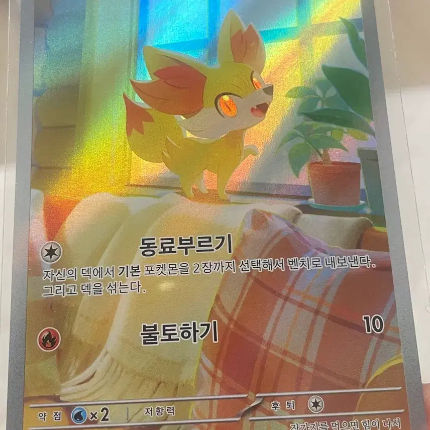 [BUNJANG] Pokemon Card Typhlosion AR / 포켓몬 카드 푸호꼬 AR