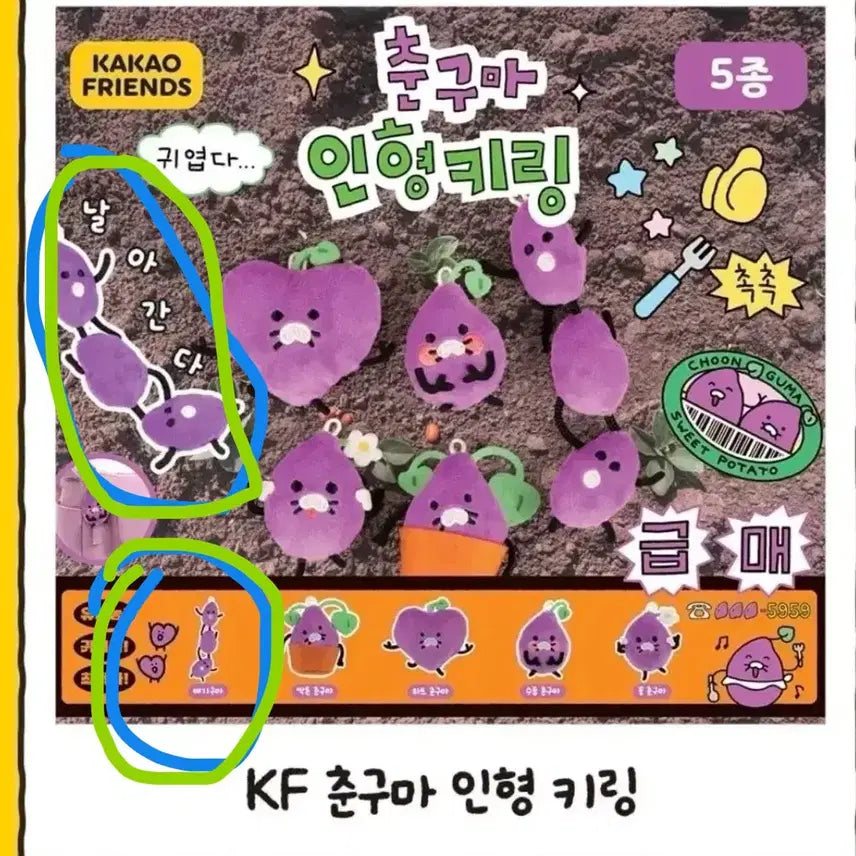 [BUNJANG] Kakao Friends Choonsik Chun-guma Gacha Keyring / 카카오프렌즈 춘식이 춘구마 가챠 키링 애기구마