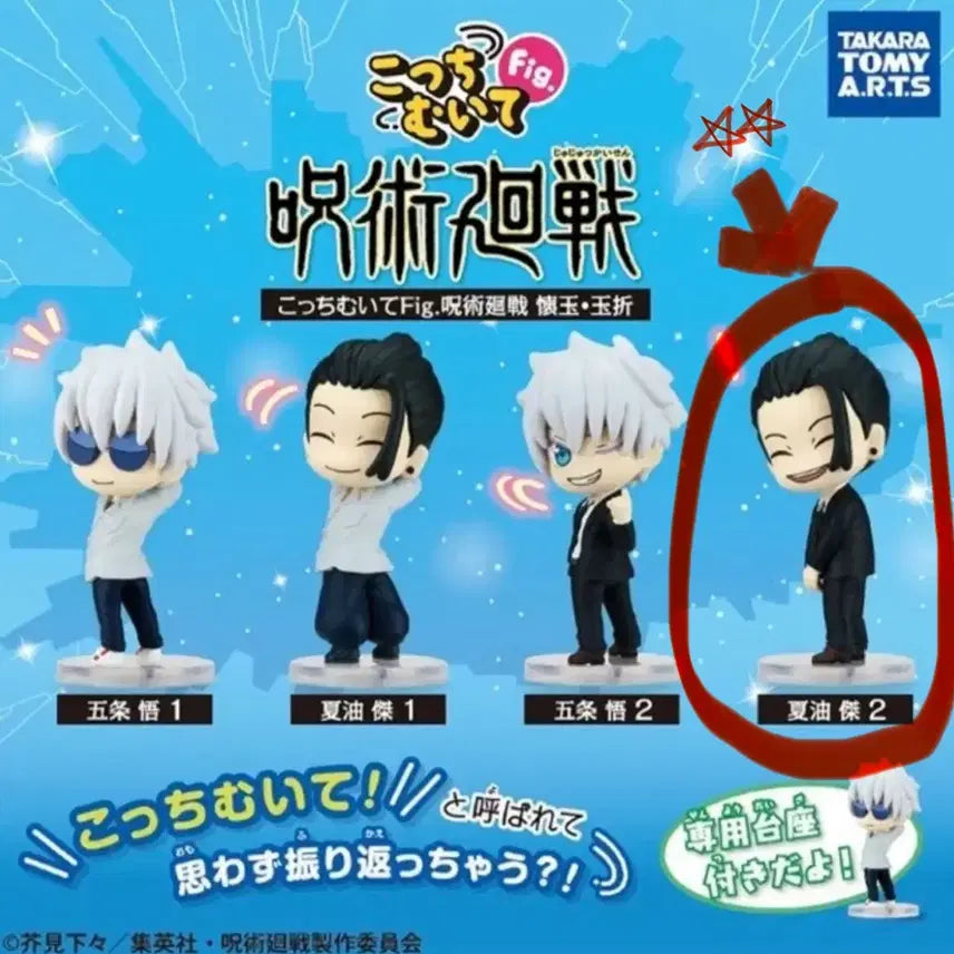 [BUNJANG] Jujutsu Kaisen Suguru Geto Suit Gacha Figure (Sealed) / [미개봉] 게토 스구루/ 주술회전 이쪽을봐 코치무이테 가챠