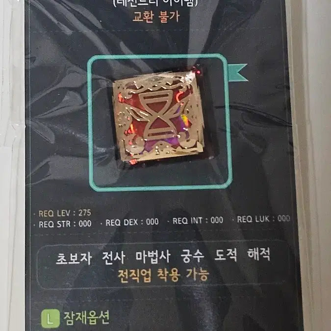 [BUNJANG] MapleStory Limited Edition Gold Handmade Emblem Legendary Item / 메이플 한정판 골드 수공예 엠블렘 레전드리 아이템