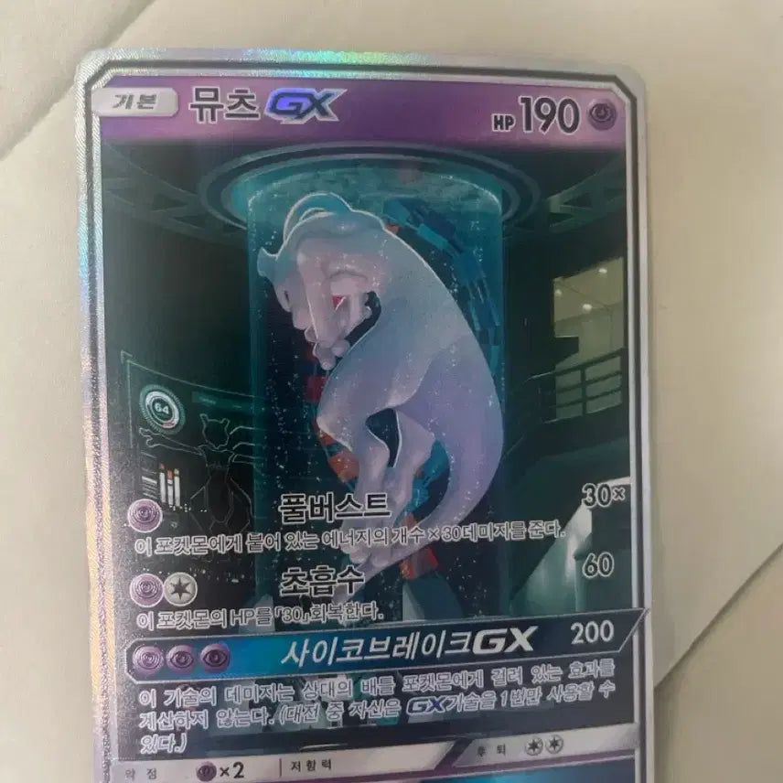 [BUNJANG] Mewtwo GX Special Edition Card / 뮤츠 gx 특일