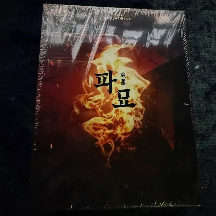 [BUNJANG] Exhuma Blu-ray (Unsealed) / 파묘 블루레이