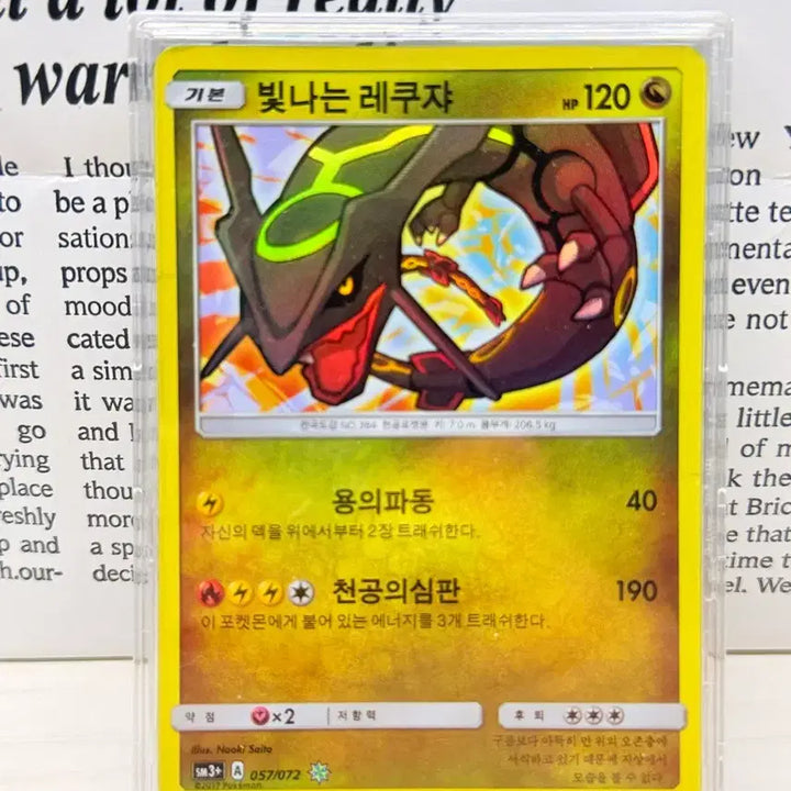 [BUNJANG] Pokemon Card Shining Rayquaza 057/072 / 포켓몬카드 빛나는 레쿠쟈 057/072
