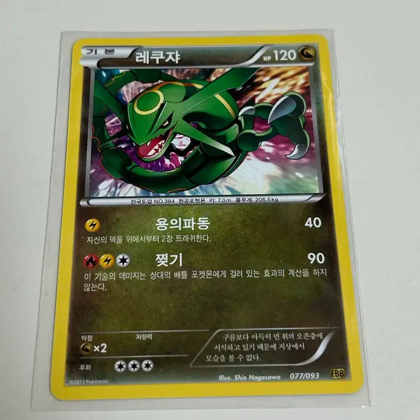 [BUNJANG] Rayquaza 2013 EBB Pokémon Card / 레쿠쟈 2013 EBB 포켓몬 카드
