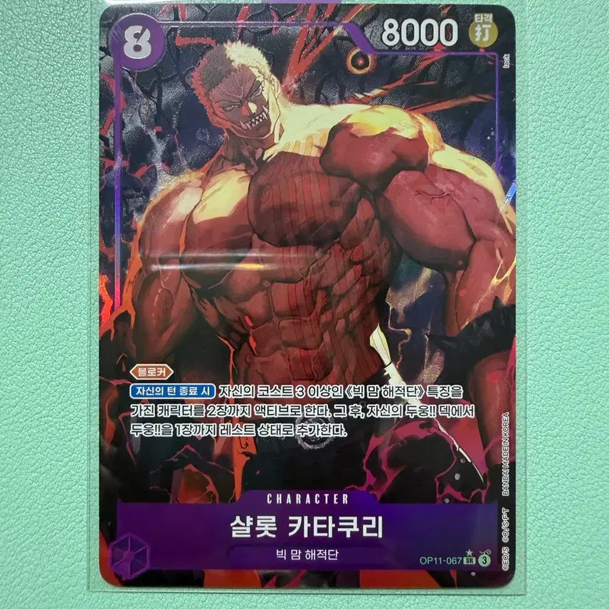[BUNJANG] One Piece Card Katakuri OP11-067 / 원피스카드 카타쿠리 OP11-067